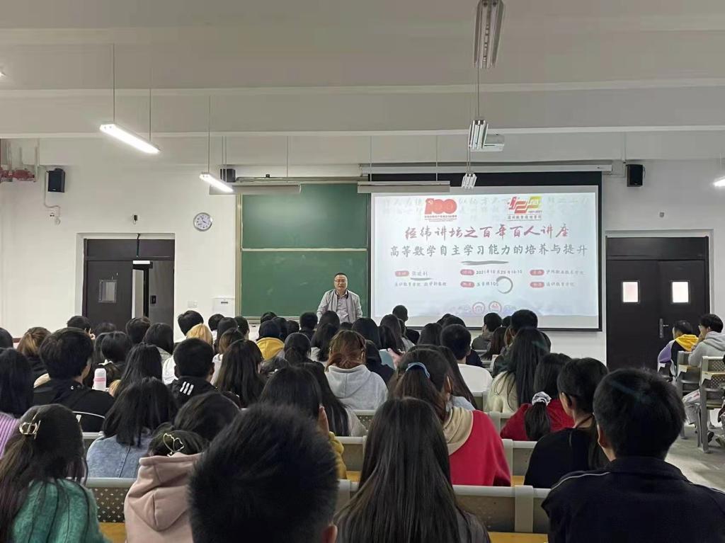 williamhill举办《高等数学自主学习...